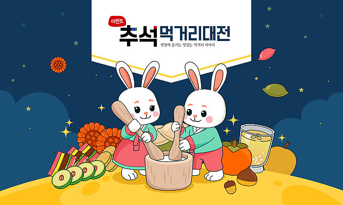 명절 꽃 음료 일러스트 재료 가족 밤하늘 한국 추석 귀여움 축제 전통음식 달 가을 송편 만들기 연휴 아기자기 국내일러스트 AI파일 자연요소 식물 전통 계절 기념일 아시아 음식 컨셉 관계 모션 하늘 떡 공휴일 야간 파일형식 벡터