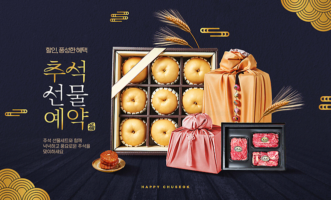 PSD 편집이미지 전통 명절 음식 가족 디저트 떡 선물 과자 추석 축제 상품 배열 즐거움 예약 이미지편집 기념일 감정 관계 파일형식