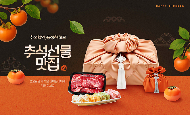 PSD 편집이미지 명절 음식 과일 가족 한국 함께함 육류 선물 추석 축제 선물세트 전통과자 풍요 이미지편집 전통 기념일 아시아 컨셉 식재료 관계 과자 파일형식