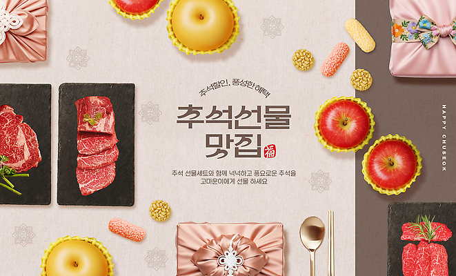 PSD 편집이미지 전통 명절 한식 과일 한국 육류 설날 전통음식 맛 주식 준비 정성 이미지편집 기념일 아시아 음식 컨셉 식재료 금융 파일형식