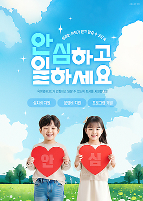 PSD 편집이미지 감정 어린이 캠페인 모션 대화 사랑 하트 마음 유아교육 소통 긍정적 지원 의료성형뷰티 이미지편집 모양 교육 컨셉 말하기 사람 파일형식