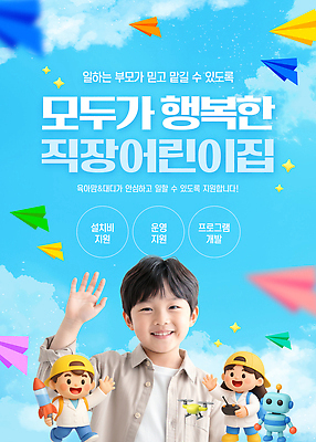 PSD 편집이미지 교육 행복 어린이 모션 놀이 직장 안전 친구 부모 유치원 공간 즐거움 지원 프로그램 의료성형뷰티 이미지편집 감정 회사 가족 관계 사람 파일형식