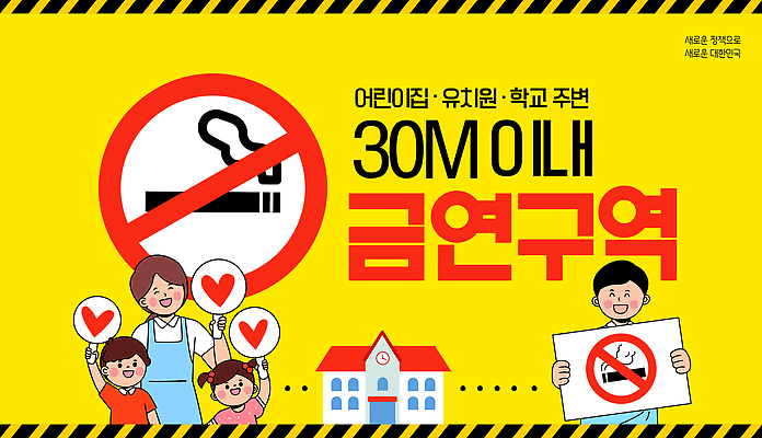 템플릿 안내 서울 흡연 건강 안전 환경 유치원 표지판 보호 공공장소 금연구역 어린이보호 흡연금지 이미지템플릿 AI파일 교육 컨셉 한국 담배 알림판 장소 금지 제한구역 파일형식 벡터