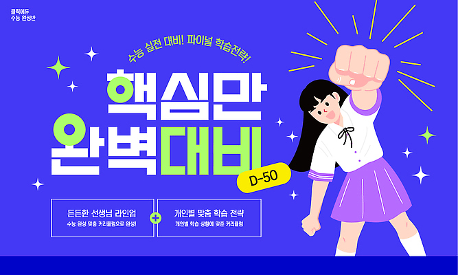 템플릿 학생 교육 커뮤니케이션 이벤트 그래픽 수능 정보 집중 준비 팝아트 점검 이미지템플릿 AI파일 컨셉 시험 그림 파일형식 벡터