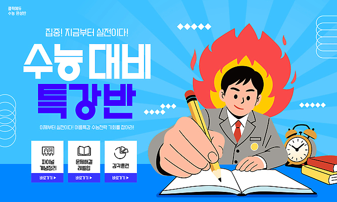 템플릿 학생 교육 수업 교재 학습 강사 수능 묘기 강의 강의실 집중 준비 학원 이미지템플릿 AI파일 직업 컨셉 공간 시험 파일형식 벡터