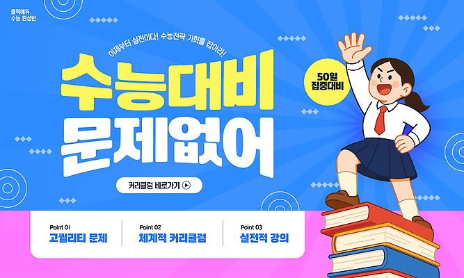 템플릿 학생 교과목 수업 자료 수능 시험 집중 연습 준비 경시대회 문제해결 성적향상 이미지템플릿 AI파일 교육 컨셉 대회 파일형식 벡터