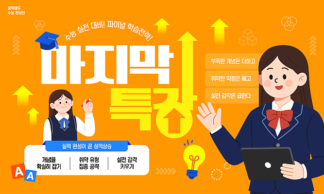 템플릿 학생 교육 학습 시험 강의 학원 진학 이미지템플릿 AI파일 파일형식 벡터