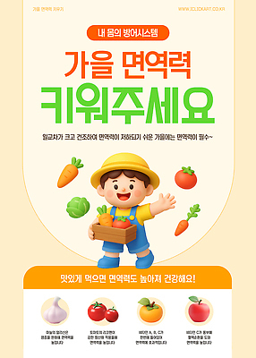 템플릿 어린이 음식 채소 과일 건강 가을 비타민 건강식 습관 면역력 식습관 영양소 이미지템플릿 AI파일 영양군 계절 사람 경상북도 파일형식 벡터