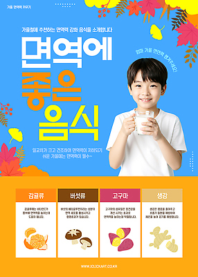 템플릿 음료 어린이 음식 겨울 건강 버섯 정보 고구마 추천 생강 면역력 의료성형뷰티 간편조리식품 이미지템플릿 AI파일 영양군 계절 채소 뿌리채소 사람 경상북도 파일형식 벡터