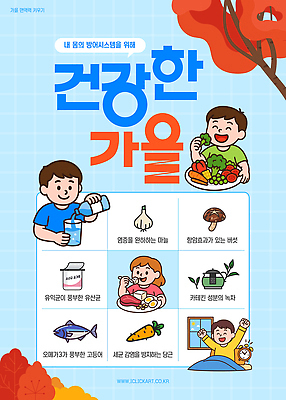 식물 템플릿 음료 채소 과일 스트레스 건강 운동 식사 가을 수분 자원 면역력 생활습관 영양소 이미지템플릿 AI파일 영양군 계절 경상북도 습관 파일형식 벡터