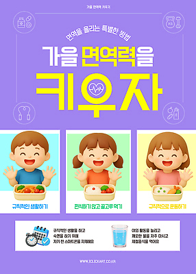 템플릿 채소 과일 건강 운동 식사 가을 건강식 유산소운동 면역력 생활습관 식습관 영양소 이미지템플릿 AI파일 영양군 계절 음식 경상북도 습관 파일형식 벡터