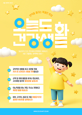 템플릿 교육 감정 포스터 어린이 스티커 건강 정보 즐거움 일과 생활습관 이미지템플릿 AI파일 사람 습관 파일형식 벡터