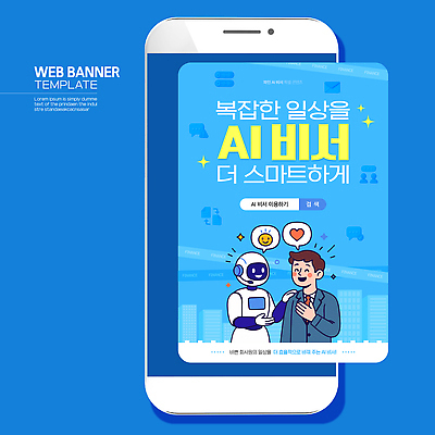 템플릿 안내 기술 도움 스마트 서비스 편리함 혁명 자동화 이미지템플릿 AI파일 컨셉 파일형식 벡터