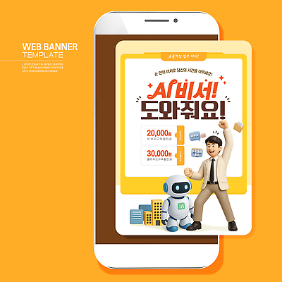 템플릿 디자인 회사 비즈니스 협력 아이디어 기술 사람 그래픽 정보 로봇 소통 마케팅 웹배너 이미지템플릿 AI파일 배너 웹템플릿 컨셉 파일형식 벡터