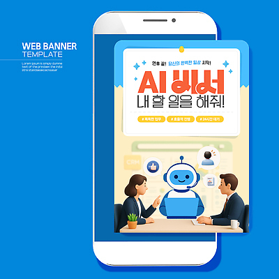 템플릿 비즈니스 협력 기술 대화 디지털 업무 전문직 알림 서비스 소통 혁명 AI_인공지능 이미지템플릿 AI파일 직업 컨셉 말하기 작업 파일형식 벡터