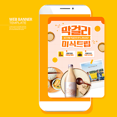 템플릿 전통 문화 음료 한식 음식 여행 가이드 디저트 요리 체험 맛 지역 막걸리 전통주 이미지템플릿 AI파일 직업 컨셉 주류 파일형식 벡터