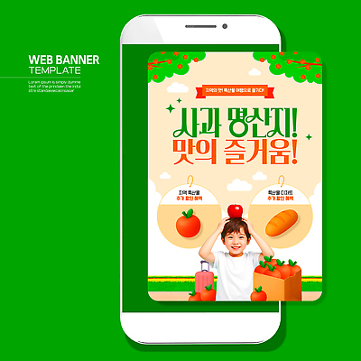 템플릿 디자인 배너 어린이 음식 컬러 채소 과일 그래픽 세계 웹 신선 알림 즐거움 건강식 이미지템플릿 AI파일 영양군 감정 인터넷 사람 경상북도 파일형식 벡터