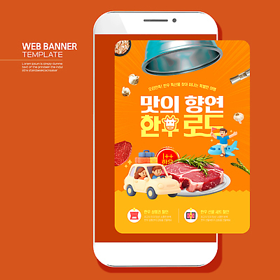 템플릿 행복 재료 가정 가족 자동차 식탁 주방용품 육류 요리 주방 식사 회 맛 즐거움 잔치 이미지템플릿 AI파일 감정 음식 육상교통 생활용품 컨셉 식재료 관계 탁자 파일형식 벡터