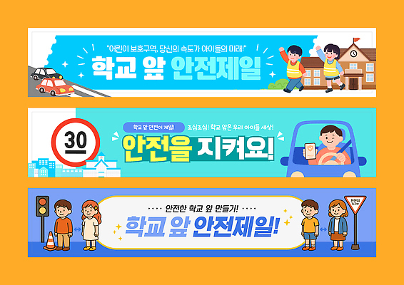 템플릿 배너 배너템플릿 도로 어린이 캠페인 교통 학교 경고 안전 환경 운전 보행자 메시지 보호 규칙 AI파일 교육 길 컨셉 교통시설 모션 사람 파일형식 벡터
