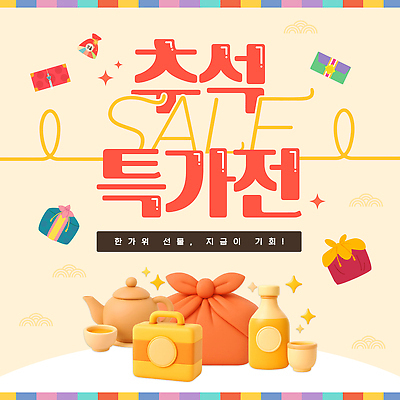 템플릿 전통 행복 문화 한국 선물 이벤트 쇼핑 세일 추석 축제 기쁨 보름달 다과 이미지템플릿 AI파일 명절 감정 아시아 디저트 달 파일형식 벡터