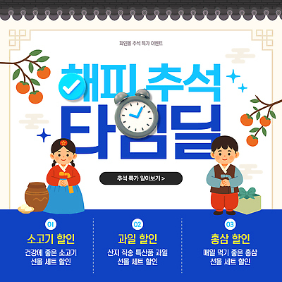 템플릿 명절 과일 건강 이벤트 세일 소고기 구매 고객 추천 선물세트 홍삼 이미지템플릿 AI파일 전통 기념일 육류 선물 쇼핑 삼 파일형식 벡터