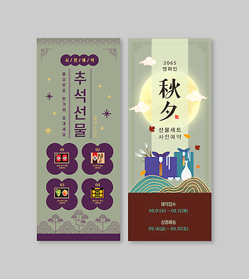 템플릿 전통 문화 가족 선물 이벤트 세트 추석 식사 가을 날짜 제사 예약 항목 엑스배너 이미지템플릿 AI파일 배너 계절 명절 관계 전통의례 파일형식 벡터