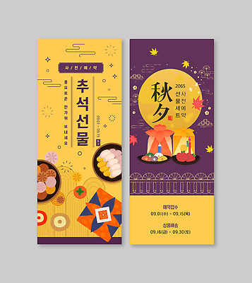 템플릿 전통 디자인 명절 문화 음식 가족 한국 선물 추석 전통음식 가을 선물세트 안내서 풍요 엑스배너 이미지템플릿 AI파일 배너 계절 기념일 아시아 컨셉 관계 파일형식 벡터