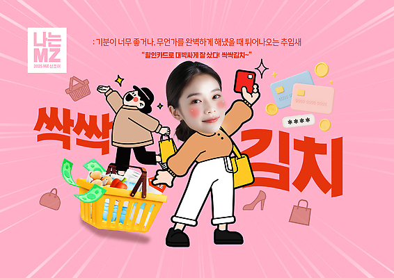 PSD 템플릿 여자 행복 가족 친구 쇼핑 유행 쇼핑카 소비 상품 계산대 즐거움 주말 신조어 의료성형뷰티 이미지템플릿 감정 관계 사람 카트 파일형식 유행어