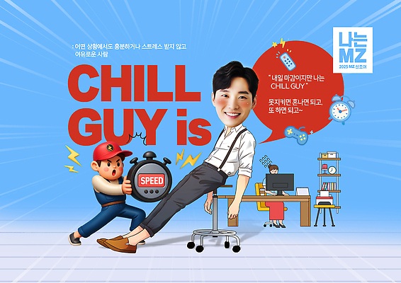 PSD 템플릿 남자 시계 의자 모션 놀이 스트레스 친구 시간 분위기 편안함 즐거움 속도 신조어 의료성형뷰티 이미지템플릿 감정 가구 컨셉 관계 사람 감각 파일형식 유행어