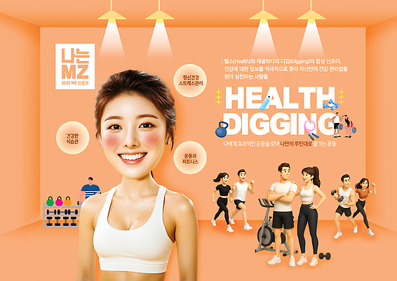 PSD 템플릿 웰빙 스포츠 다이어트 건강 운동 운동기구 헬스 헬스장 신조어 유산소운동 의료성형뷰티 이미지템플릿 GX 파일형식 유행어