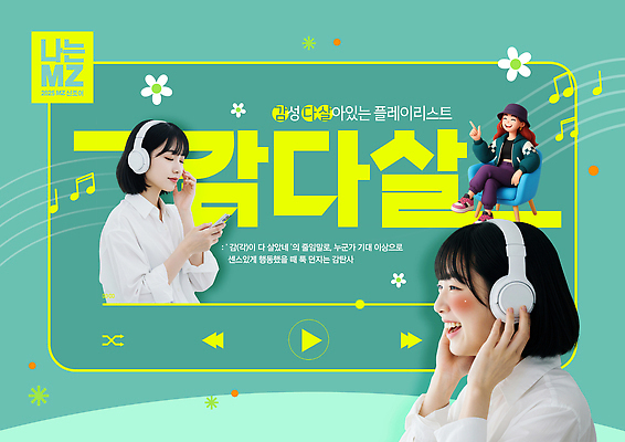 PSD 템플릿 행복 감정 여유 음악 백그라운드 휴식 취미 헤드폰 소리 감상 즐거움 모던 신조어 의료성형뷰티 취향 이미지템플릿 음향기기 컨셉 문화예술 파일형식 유행어