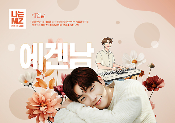 PSD 템플릿 남자 꽃 포스터 예술 음악 백그라운드 콘서트 공연 피아노 알림 신조어 밝은색 아티스트 의료성형뷰티 2023년 MZ세대 이미지템플릿 에겐 식물 직업 문화예술 사람 이벤트 건반악기 연도 세대 파일형식 유행어