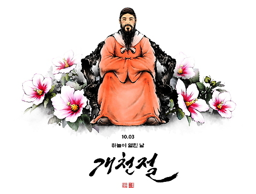 PSD 식물 전통 옷 기념일 남자 꽃 문화 예술 상징 일러스트 기념 한국 사람 앉기 축제 의식 역사 전통의상 개천절 뷰티풀 국내일러스트 아시아 모션 이벤트 공휴일 국경일 파일형식