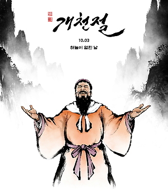 PSD 전통 응시 명절 기념일 남자 행복 종교 문화 프로포즈 일러스트 자연 하늘 기념 한국 야외 기쁨 기도 축하 개천절 국내일러스트 시선 감정 아시아 컨셉 사람 이벤트 공휴일 국경일 생태계 파일형식