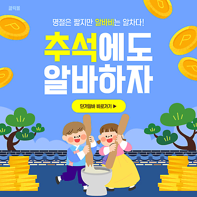 템플릿 한국문화 전통 음식 가족 모션 떡 추석 축제 전통음식 놀이터 즐거움 만들기 이미지템플릿 AI파일 동양문화 명절 감정 관계 놀이 한국 파일형식 벡터