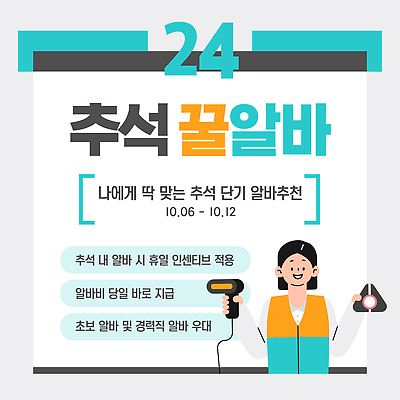 템플릿 추석 정보 구직 소식 휴일 추천 일자리 아르바이트 구인 시기 이미지템플릿 AI파일 명절 컨셉 비즈니스 파일형식 벡터