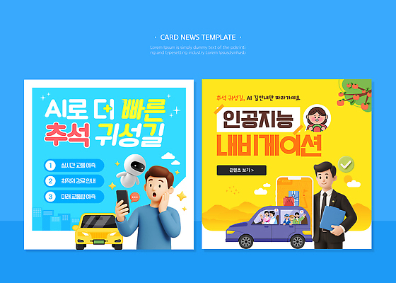 디자인 교육 웹템플릿 기술 실험 그래픽 모던 속도 소통 활용 카드뉴스 AI_인공지능 이미지템플릿 AI파일 템플릿 컨셉 파일형식 벡터