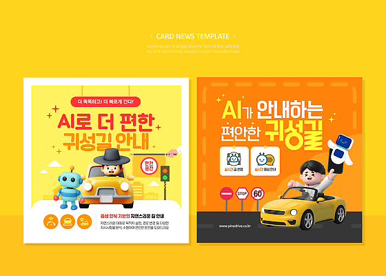 도로 길 여행 웹템플릿 교통 이동 가족 안내 기술 안전 정보 편안함 서비스 귀성길 AI_인공지능 이미지템플릿 AI파일 템플릿 컨셉 관계 교통시설 감각 파일형식 벡터