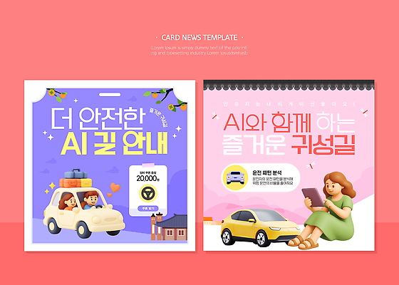 디자인 도로 여행 웹템플릿 자동차 안내 안전 정보 고객 서비스 길안내 편리함 사용자 AI_인공지능 이미지템플릿 AI파일 템플릿 길 육상교통 컨셉 교통시설 파일형식 벡터