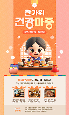 PSD 템플릿 음식 가족 놀이 건강 요리 이벤트 전시 체험 건강식 습관 기간 이미지템플릿 컨셉 관계 파일형식