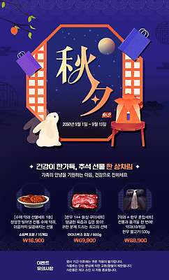 PSD 템플릿 가족 건강 선물 이벤트 쇼핑 세일 추석 상품 가격 즐거움 프로모션 이미지템플릿 명절 감정 관계 파일형식