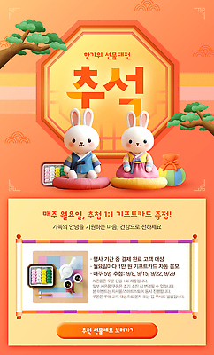 PSD 템플릿 한국문화 전통 명절 행복 가족 건강 이벤트 세일 추석 축제 고객 프로모션 이미지템플릿 동양문화 기념일 감정 관계 한국 파일형식