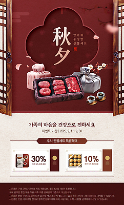 PSD 템플릿 전통 명절 음식 가족 건강 선물 이벤트 세트 판매 세일 추석 즐거움 프로모션 이미지템플릿 기념일 감정 관계 파일형식