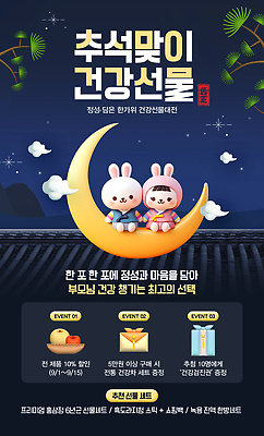 PSD 템플릿 가족 건강 선물 이벤트 세일 달 토끼 체험 즐거움 건강식품 제안 혜택 이미지템플릿 자연요소 감정 음식 컨셉 포유류 관계 반려동물 파일형식