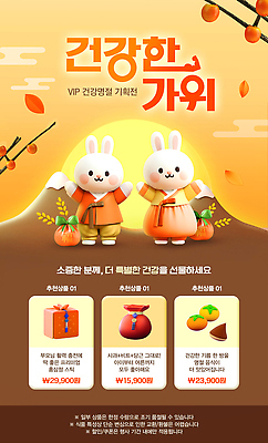 PSD 템플릿 캐릭터 건강 선물 이벤트 쇼핑 세일 건강관리 귀여움 가을 고객 방문 건강식품 마케팅 프로모션 이미지템플릿 계절 음식 컨셉 관리 파일형식