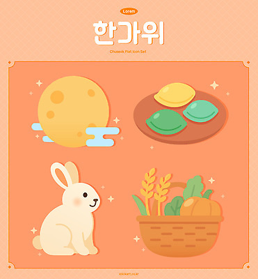 전통 명절 문화 음식 일러스트 가족 한국 함께함 바구니 추석 축제 달 가을 토끼 송편 풍요 국내일러스트 AI파일 자연요소 계절 기념일 아시아 컨셉 포유류 관계 떡 반려동물 파일형식 벡터