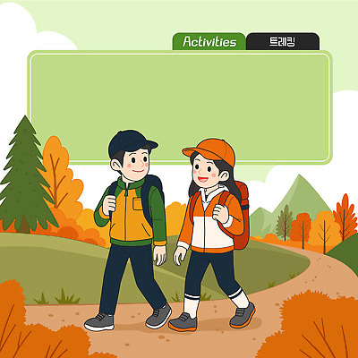 나무 여행 일러스트 배낭 모션 자연 협력 산 표정 풍경 소녀 소년 초록색 친구 운동 걷기 트래킹 하이킹 가을 즐거움 산길 국내일러스트 AI파일 식물 계절 여자 남자 감정 길 어린이 컬러 가방 관계 레저 건강 생태계 파일형식 벡터