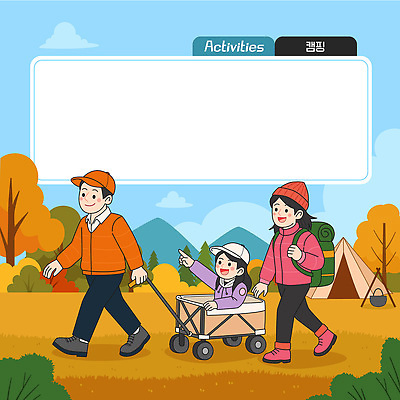 행복 어린이 이동 일러스트 가족 자연 놀이 휴식 바닥 풍경 부모 소풍 야외활동 노을 캠핑 장비 탐험 도전 가을 즐거움 카라반 국내일러스트 AI파일 자연요소 계절 감정 컨셉 관계 레저 사람 생태계 캠핑카 파일형식 벡터