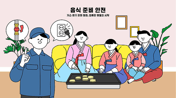 전통 행복 문화 음식 일러스트 가족 모션 따뜻함 경고 요리 안전 도구 시간 사회 한복 즐거움 준비 맛집 소통 국내일러스트 AI파일 한국전통 감정 컨셉 관계 전통의상 공동체 파일형식 벡터