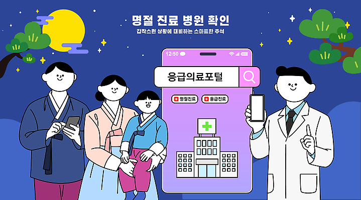 명절 일러스트 의학 가족 건강 병원 치료 스마트폰 진료 환자 의사 정보 응급 어플리케이션 확인 서비스 상담 방문 편리함 소통 지원 국내일러스트 AI파일 전통 기념일 컨셉 관계 핸드폰 스마트기기 의료진 긴급 파일형식 벡터